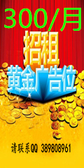 优质广告位招租